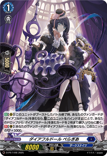 ダイアフルドール ぺらぎあ