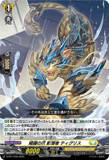 暗躍の爪 影潜者 ティグリス