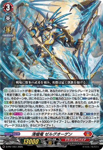 清枪龙 管风泽尔格的卡图 清槍竜 ゼルグオーゲン