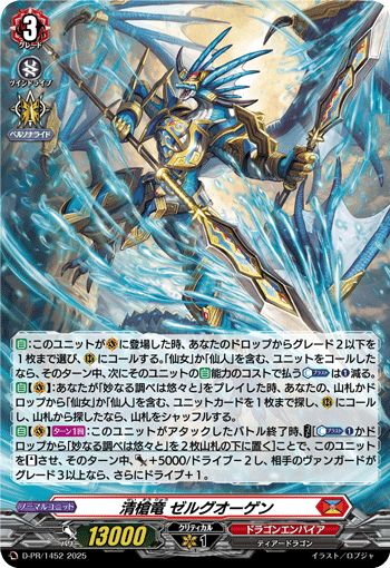 清枪龙 管风泽尔格的卡图 清槍竜 ゼルグオーゲン