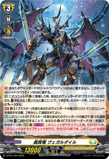 裁冥竜 ヴェガルダイル