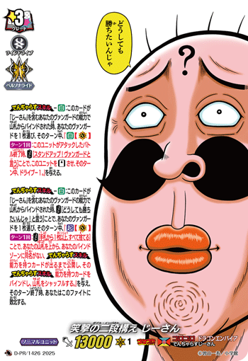 爆笑的两手准备 爷爷的卡图 笑撃の二段構え じーさん