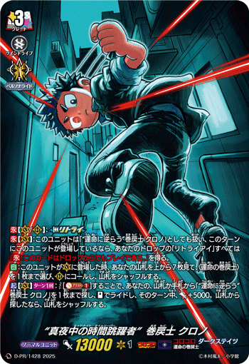 午夜的时间跳跃者 “卷回士” 库洛诺的卡图 “真夜中の時間跳躍者”巻戻士 クロノ