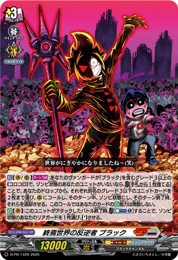 终焉世界的反逆者 BLACK的卡图 終焉世界の反逆者 ブラック