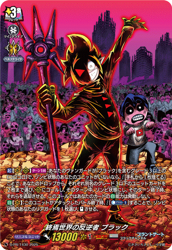 终焉世界的反逆者 BLACK的卡图 終焉世界の反逆者 ブラック