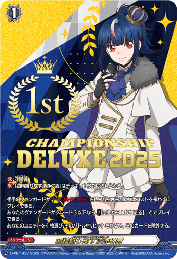 四精灵织成的清净之盾的卡图 四精織り成す清浄の盾