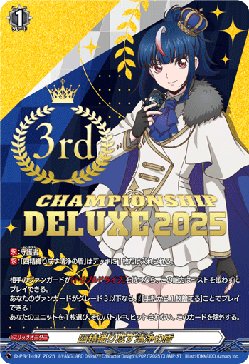 四精灵织成的清净之盾的卡图 四精織り成す清浄の盾