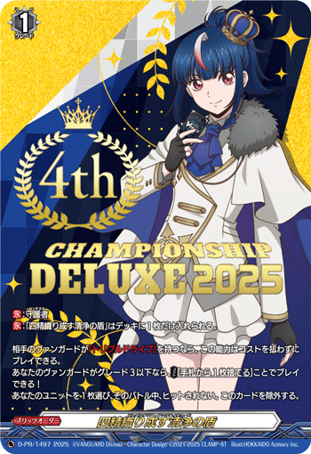 四精灵织成的清净之盾的卡图 四精織り成す清浄の盾