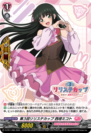 第3届圣诗杯 西塔水琴的卡图 第3回リリステカップ 西塔ミコト