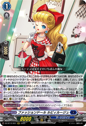 时髦人偶 露比萝洁