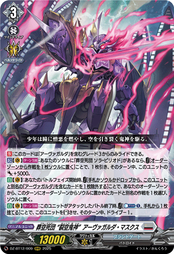 葬空死团 “裂空鬼神” 阿凡伽达·异面