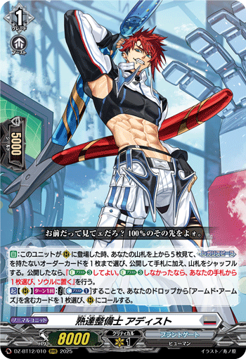 精通维修工 阿迪斯特