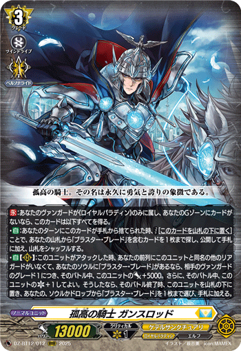 孤高的骑士 甘斯洛特