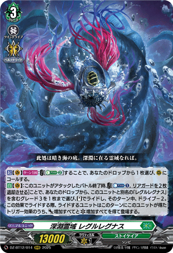 深渊灵域 雷古勒雷格纳斯