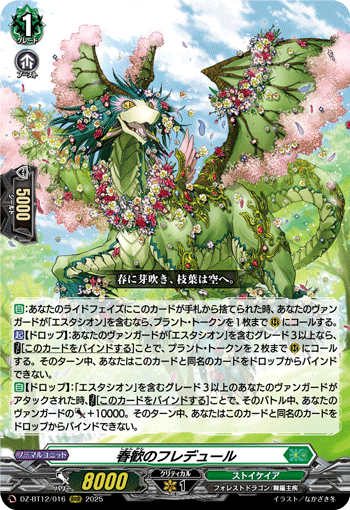 春欢之弗雷杜尔