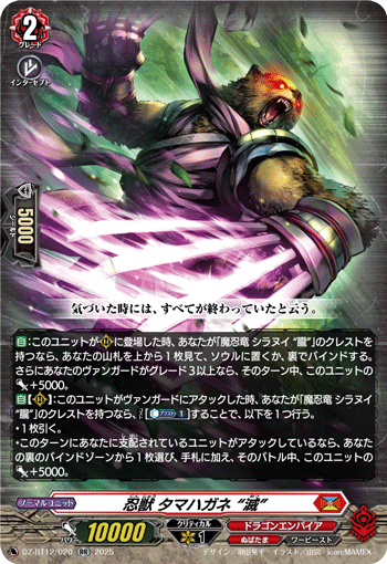 忍兽 玉钢 “灭”