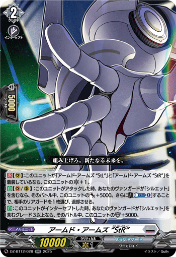 着装战臂 “强壮右”