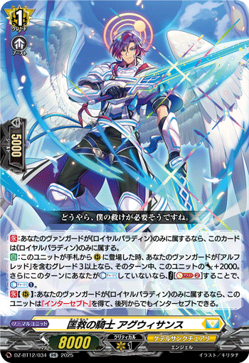 匡救的骑士 阿格维桑斯