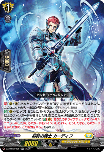 剑势的骑士 卡迪弗