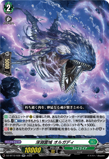 深渊灵域 奥尔伽蒂