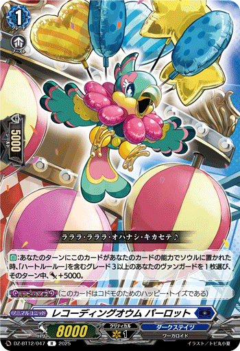 录像鹦鹉 帕洛特