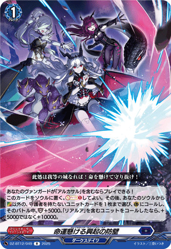 赌上命运的兴起之防壁