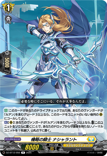 机略的骑士 纳夏兰德