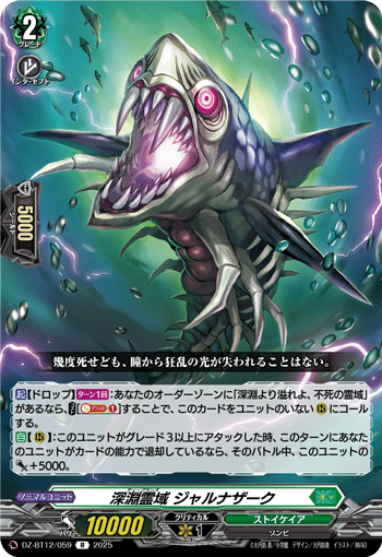 深渊灵域 伽尔纳扎克