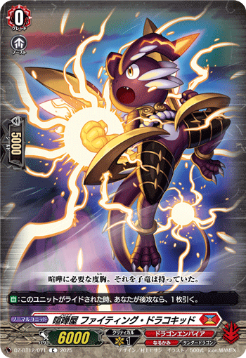 争斗者 战斗幼龙