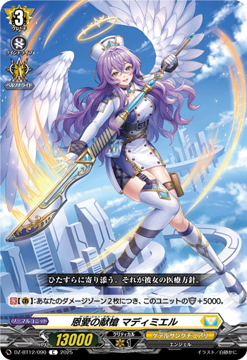 恩爱之献枪 玛蒂米耶尔