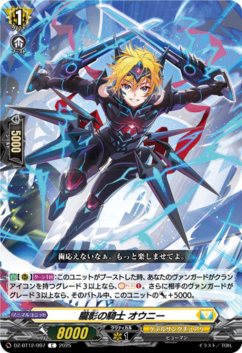 胧影的骑士 奥乌尼