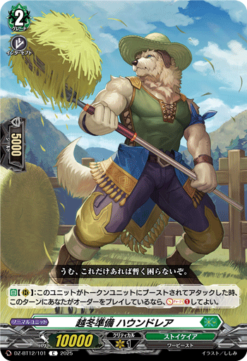 越冬准备 杭德雷亚