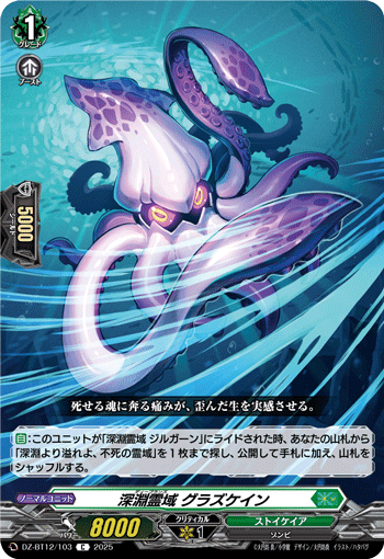 深渊灵域 格拉兹肯