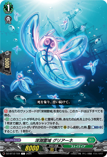 深渊灵域 格里亚涅