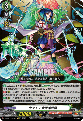 八云：大荒神武装