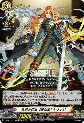 翱翔乱世的「革命家」 麒麟儿