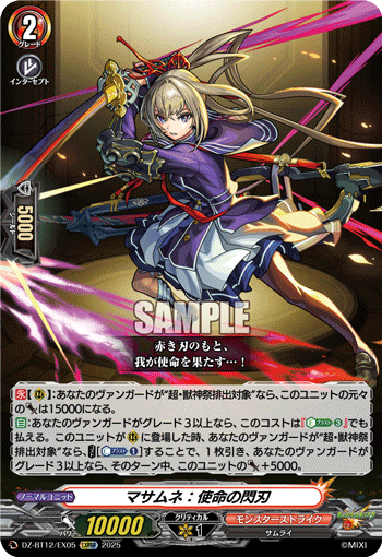 正宗：使命之闪刃