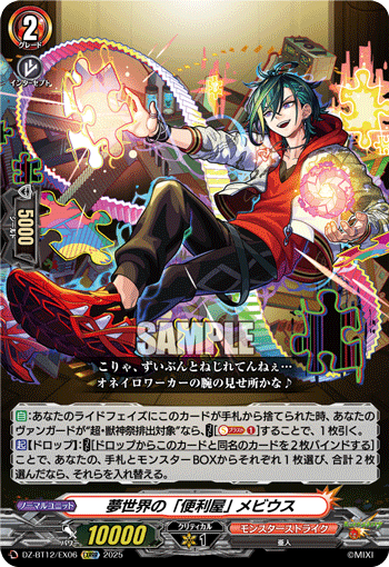 梦世界的「万事屋」 莫比乌斯