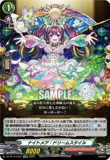 奈特梅雅：梦境风格