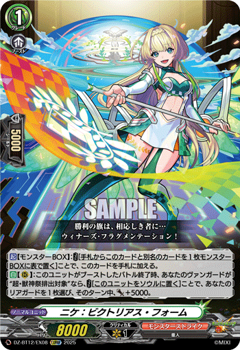 尼姬：胜利形态