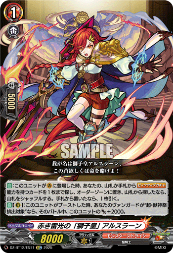 赤红雷光的「狮子皇」 亚尔丝兰