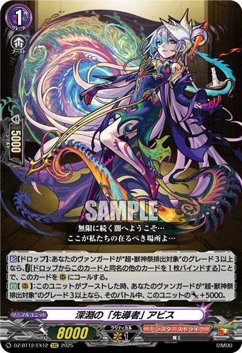 深渊的「先导者」 阿碧丝