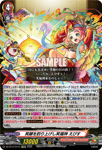 钓起笑容的笑福神 惠比寿