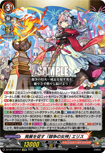 促进发展的「竞争女神」 厄莉丝