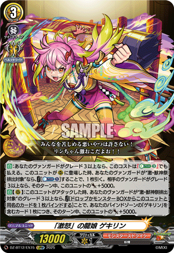 「激怒」的龙娘 逆鳞