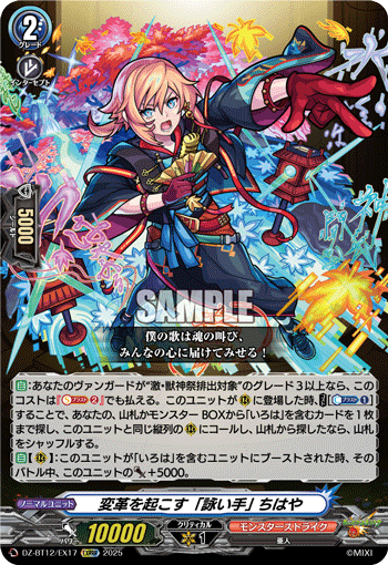 引起变革的「吟咏者」 千早