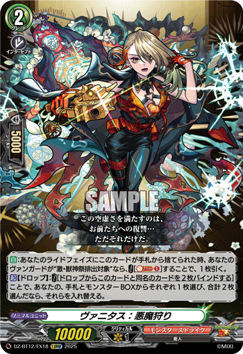 瓦妮妲丝：恶魔猎手