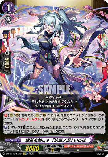 掀起变革的「决意之忍」 伊吕波