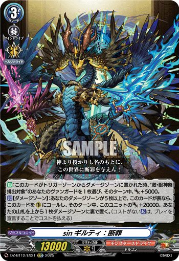 辛基尔提：断罪