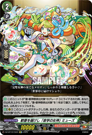 传递欢喜的「音学女神」 缪思